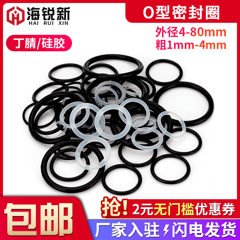 O型密封圈丁腈油封垫片橡胶密封件水龙头防M水垫圈耐高温O形硅胶