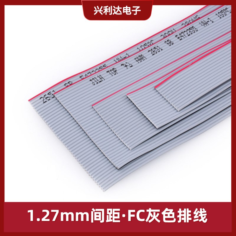 FC灰色排线JfTAG线缆LED显示屏排线1.27间距10/12/14/16/20/34/40
