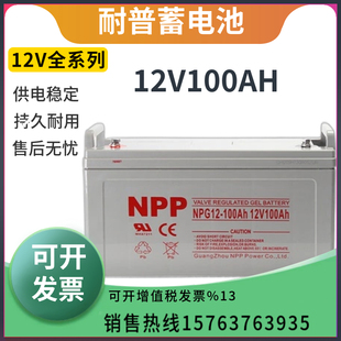 NPP耐普胶体蓄电池12v24ah38ah12v6F5ah100ah200a太阳能直流屏专