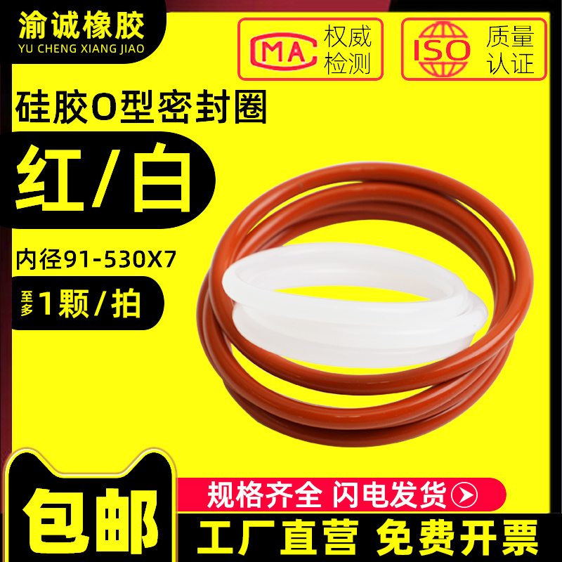 7mm线径O型密封圈耐p高温防水矽胶圈无毒防漏矽胶垫内径91-405mm