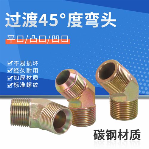 高压过渡45度弯头碳钢p英制2/3/4/6分1寸ACD外螺纹变径135接