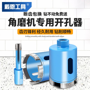 角磨机开孔器石材打孔玻璃瓷砖钻头圆形I陶瓷大理石手磨机开口专