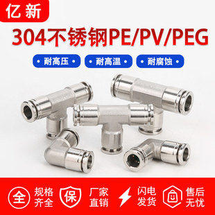 304不锈钢快速气动接头PV直角快插TB型变径三通高压气嘴PEG