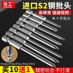 电动十字批头气动风批加长u螺丝刀咀S2合金钢手电钻枪头起子带磁
