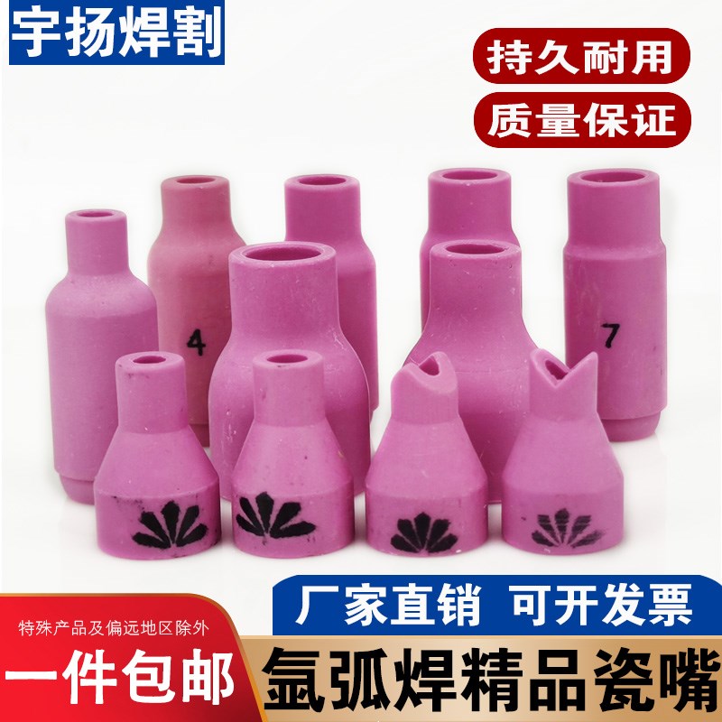 150A氩弧焊枪瓷嘴300A氩弧焊枪配件瓷嘴WP-17/18/2.6焊枪瓷嘴