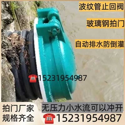 DN300波纹管防l倒灌玻璃钢拍门式止回阀600水泥管自动排水单向阀
