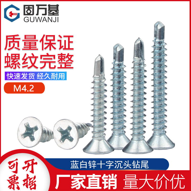 蓝白锌十字沉头钻尾o螺丝钉十字槽平头自攻自钻燕尾螺钉M4.2,家装主材,角阀,淘宝优惠券,粉丝福利购,淘宝优惠卷