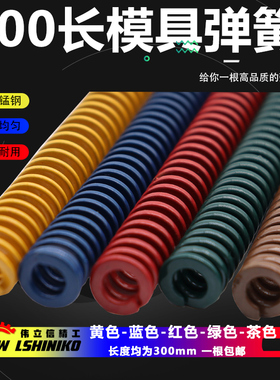 伟立信-300长黄色蓝色红色绿色茶色模具弹簧矩形外径6-8-1X0-50-6