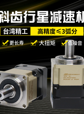 高精密斜齿轮行星减速机AB62 90 115配伺服电机马达400WT750W1.5K