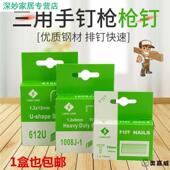 三用手动钉枪钉子射钉t型钉14mm6mm8mm12mm14mm门型钉u型钉码 枪钉