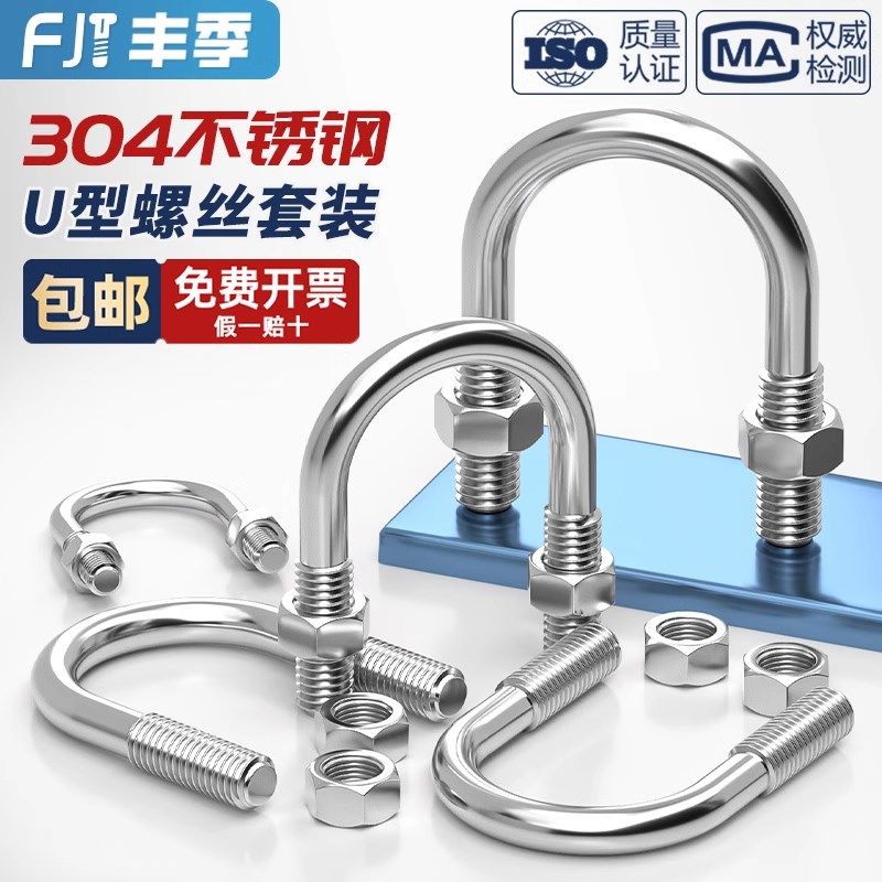 U型螺栓304不锈钢U形螺丝夹管管卡管夹固定卡扣套装M6M8M1X0M12M2