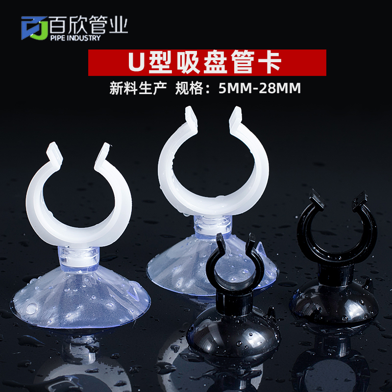 吸盘管卡扣塑料吸盘管o夹U型带吸盘水管管件鱼缸水族固定吸盘配件
