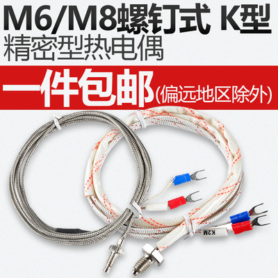 伊莱科螺钉式热电偶M6/M8 温度传w感器探头 K型 M6*1.25 WRNT-02
