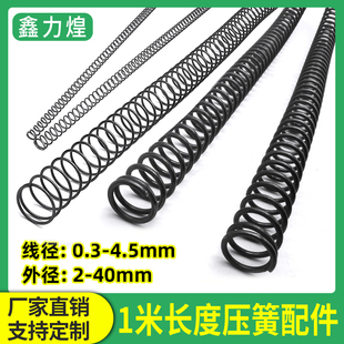 弹簧1米a长条强弹力压缩弹簧钢回位压簧减震器弹黄线径0.3-5.0定