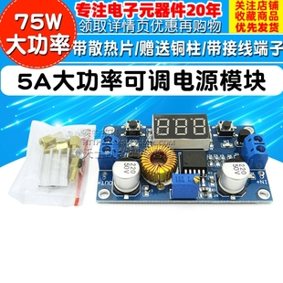 带电压表显示远W超LM259 DC可调降压稳压电源模块 5A大功率75W