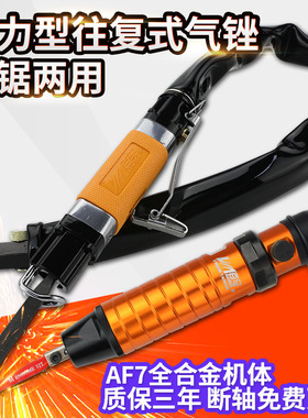 台湾百马AF5强力AF10气动锉刀往复锉刀气M锉气锯两用气动锯打磨机