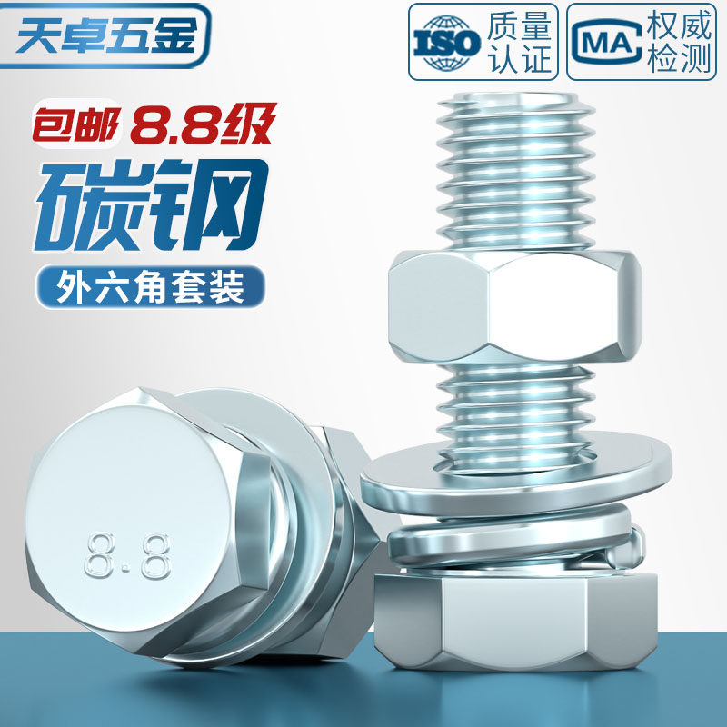 8.8级高强度镀h锌外六角螺栓套装大全螺丝螺母螺栓组合M5M6M8M10-