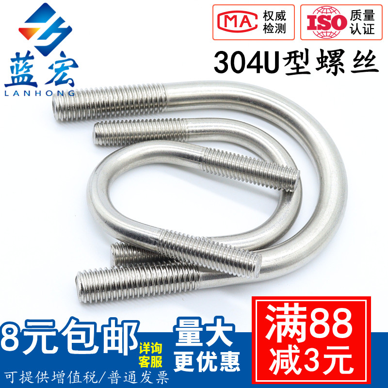 正宗304不锈钢U型螺栓U形螺丝Ux型管卡管夹抱箍固定卡扣M6M8M10M1