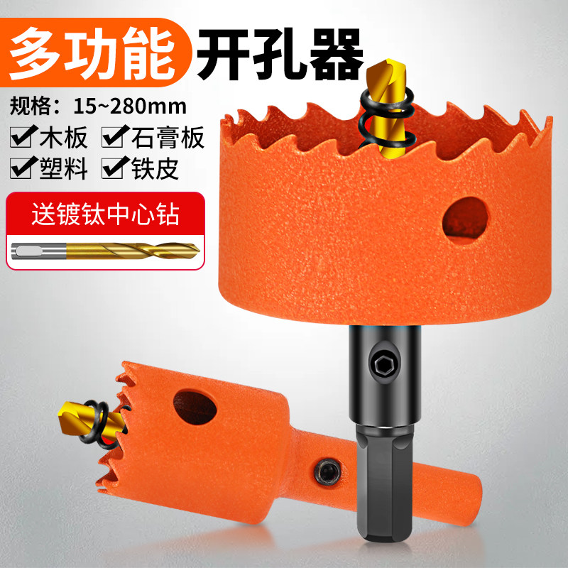 木工开孔器木g板木材筒灯75石膏板铁皮塑料PVC打孔神器圆形钻头50,家装主材,角阀,淘宝优惠券,粉丝福利购,淘宝优惠卷