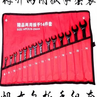 叉板工具 24MM两用扳手14件两用扳手开口梅I花呆梅两用扳手套装