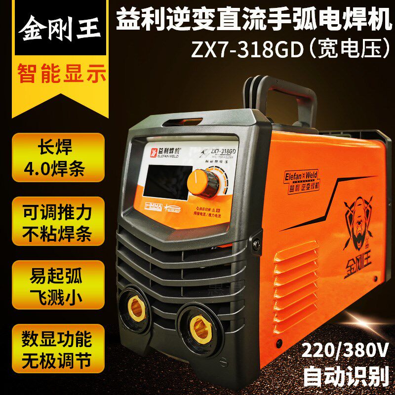 益利焊机ZX7-318D/GrD宽电压220V380V两用电金刚王家用直流电焊机