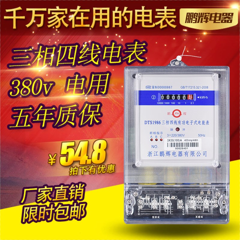 鹏辉380v三相电表大功率三相四线电能表100A智能三相Y电度表工厂