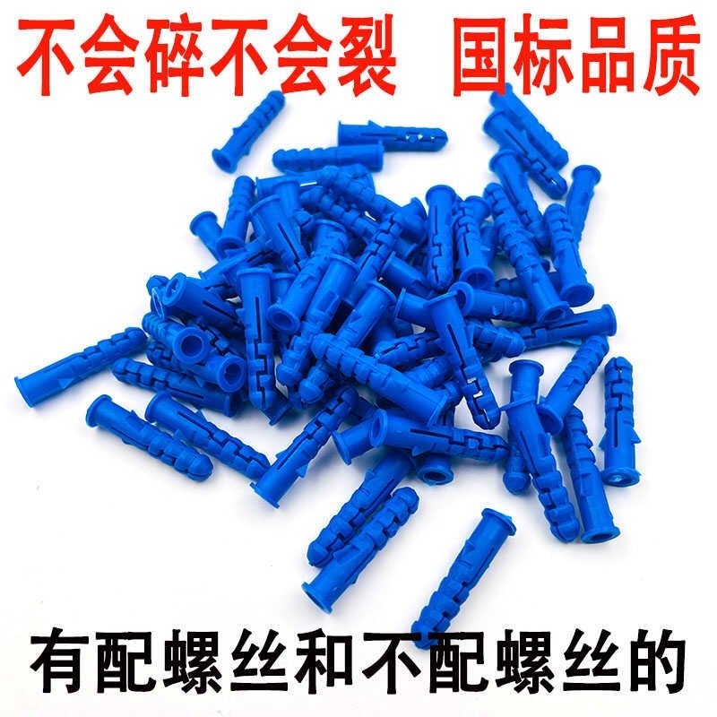 塑料膨胀管自攻螺丝涨塞胶塞塑料膨胀螺丝L管蓝色墙塞不锈钢小黄