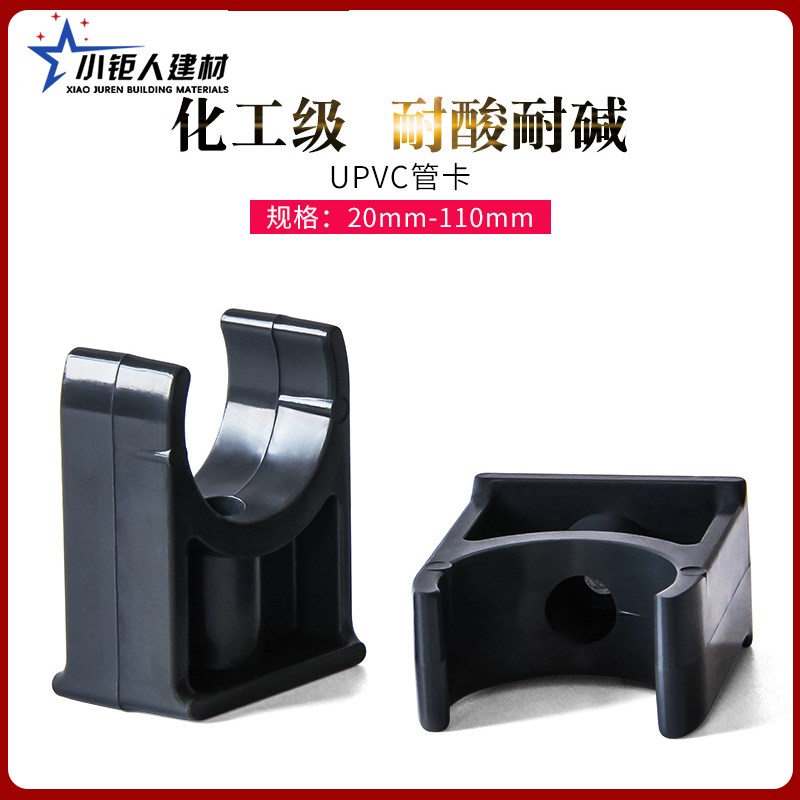 PVC管卡U型卡管夹迫码马鞍管托抱箍固定管件化工管配件20W 50 110