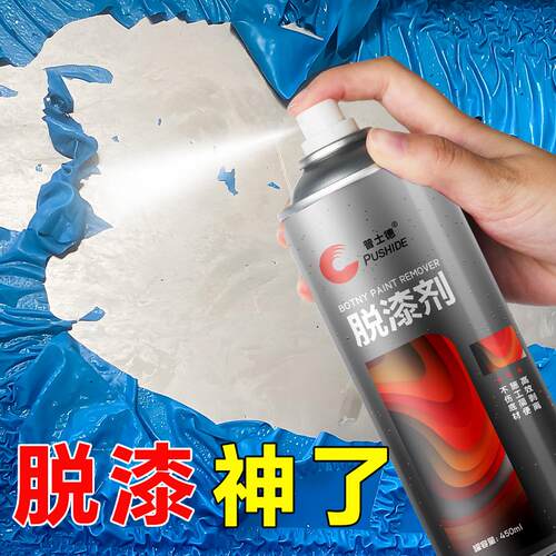 脱漆剂去油漆清除剂汽车去漆剂强力除漆剂除漆R去除喷漆神器清洗