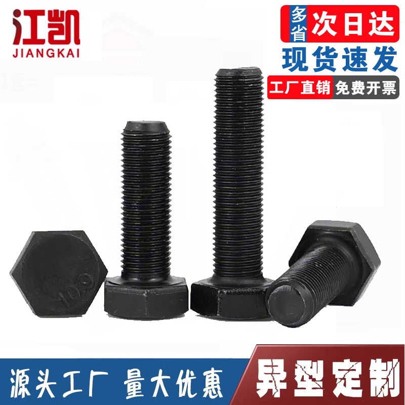 10.9级细牙外六角螺丝细扣螺栓螺杆M22M24M27MK30-M64*1.5x2x3x4