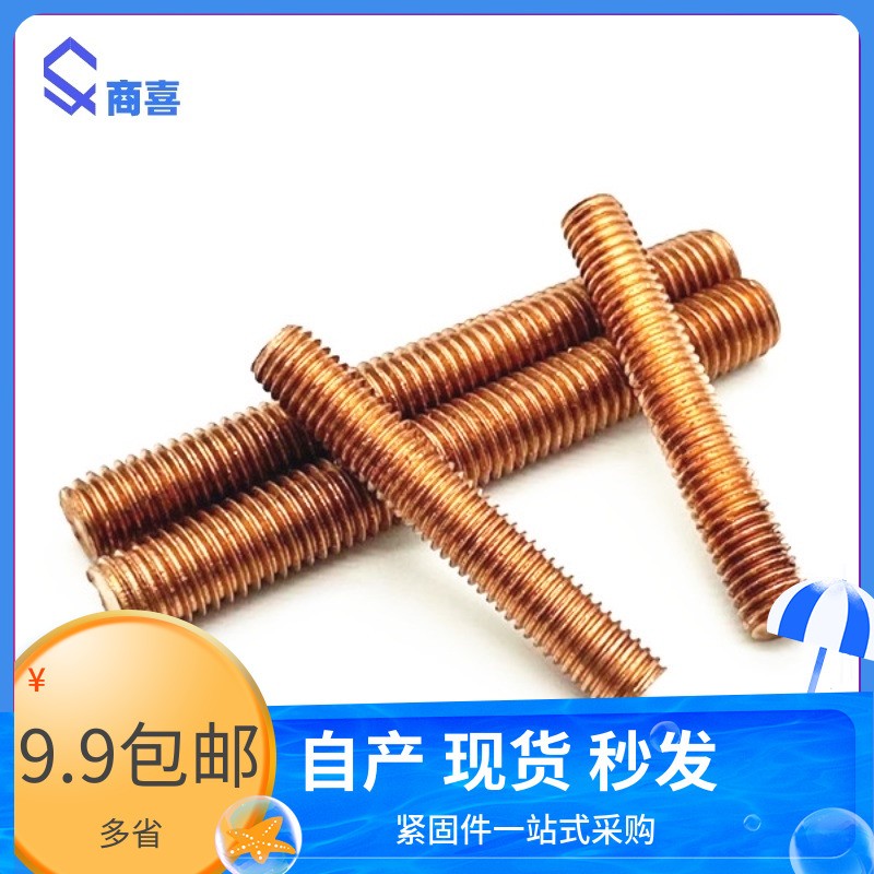 T2紫铜红铜丝杆牙条螺杆牙棒螺纹棒Mv45681012*30405060809010020