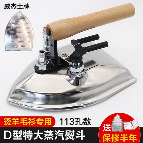 服装厂工业锅炉全蒸汽熨斗D型烫斗毛衣羊毛衫专用X特大蒸汽熨斗