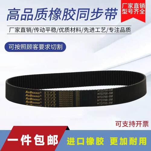 橡胶同步带皮带HTD5M580/600/620/640/660/680/700/720/740/760
