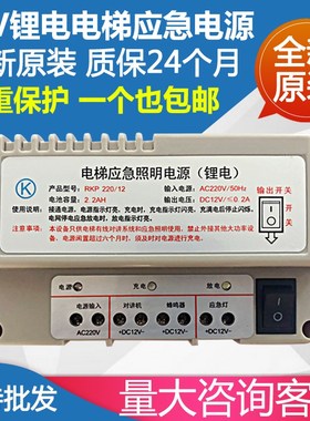 电梯应急电源1x2V /24V蓄电池专用照明灯 6V五方对讲机RKP220D