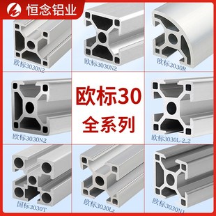 欧标铝型材3030铝合金流水线框架国标配鱼缸P铝材型材工作台定制