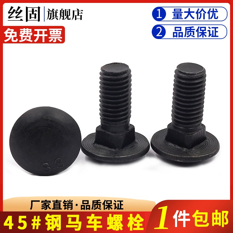 8.8级高强度马车螺栓 半圆s头方颈螺丝 发黑桥架马车栓M8M10M12M1