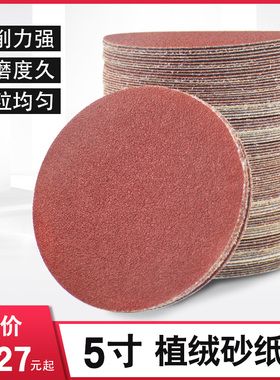 5寸植绒砂纸片气动打磨机自粘拉绒z圆盘抛光砂纸圆形干磨沙纸125m