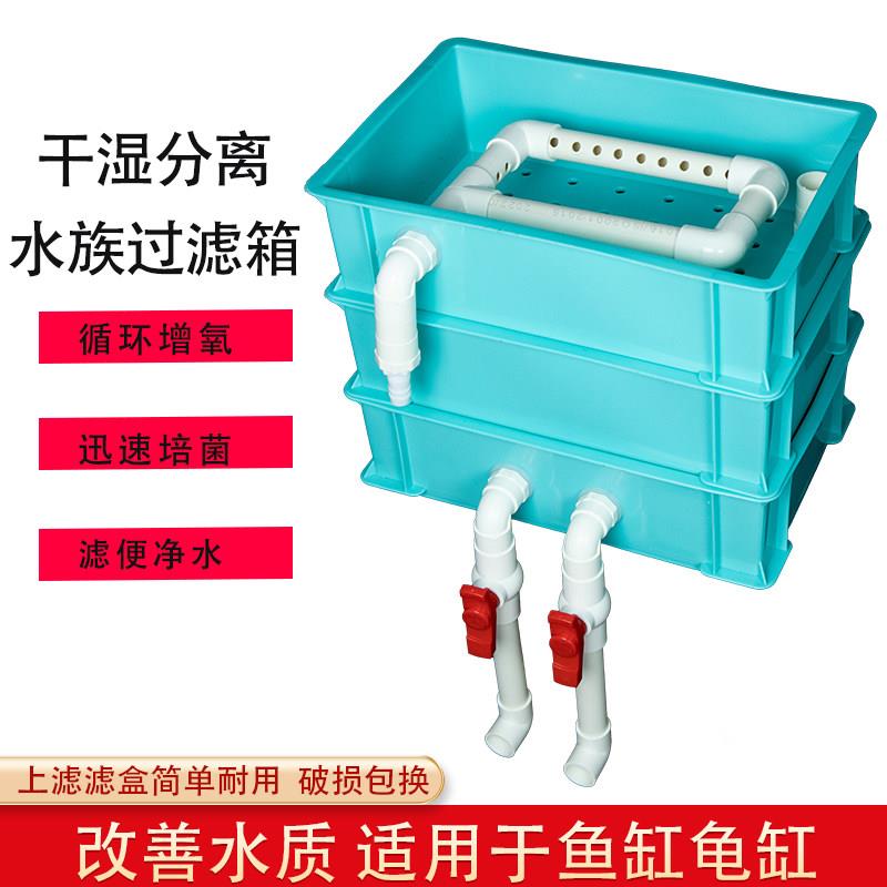 鱼缸过滤器龟缸过滤盒周转箱净水滴流盒干湿分离U水循环过滤系统