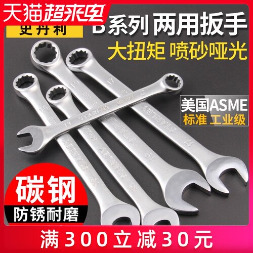 史丹利梅花开口两用扳手双头汽修梅开呆扳手套装工W具工业级小型