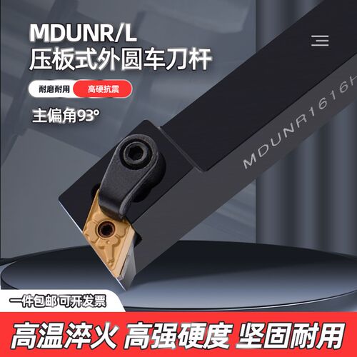 93度外b圆数控车刀菱形刀杆MDUNR/MDUNL2020K15 2525M15复合式刀