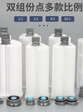 ab胶管环氧d树脂混合管50ML双组份1:1 推杆2:1 胶水针筒胶瓶AB胶