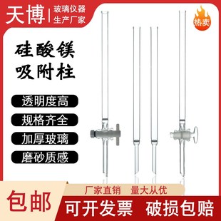 硅酸镁吸附柱净化柱 玻璃聚四氟乙烯活G塞 带砂芯层析柱水质石油