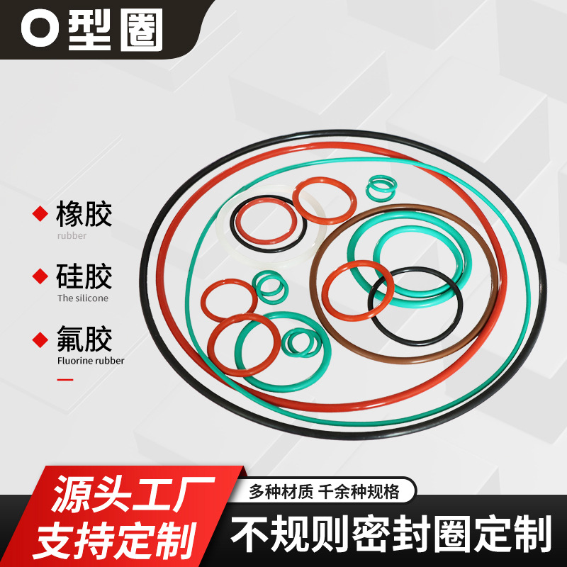 橡胶硅胶o型密封k圈机械连接氟胶油封胶圈减震防尘密封圈厂家