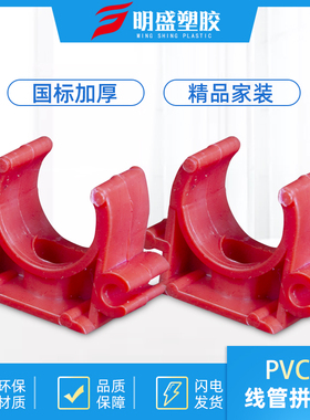 PVC红白电工穿线管U型塑料固定管卡 水管1N拼装型排卡迫码10装价