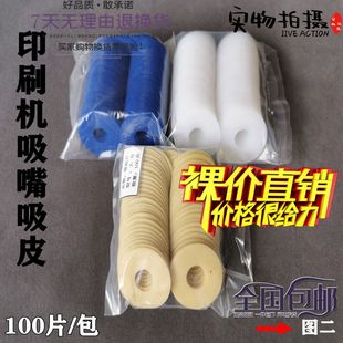 印刷机吸嘴片海德堡罗兰小森折页模切机飞达O吸纸皮硅胶垫吸嘴吸