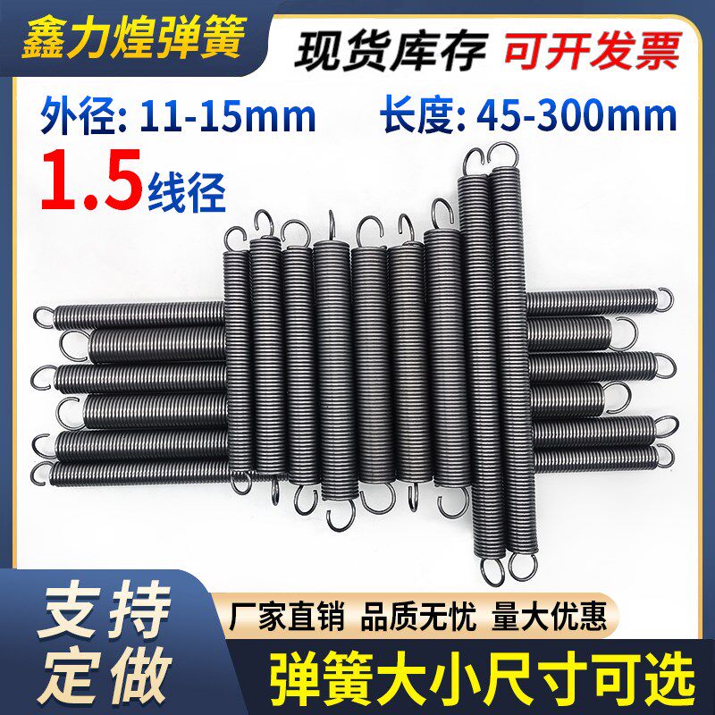 弹簧钢带钩拉簧线径1.5mm外径11/13/I15拉伸拉力强力弹黄定做弹彉