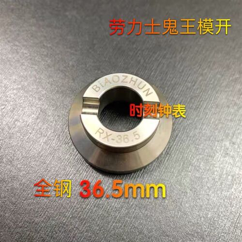 修表工具加大5537/5539劳力士开表器 316钢螺纹开30.5 W36.5单个