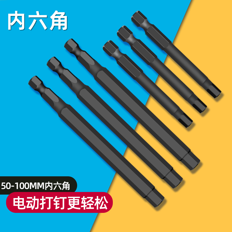 内六角批头电动套装o强磁电钻螺丝刀S2超硬工业加长风披高硬度