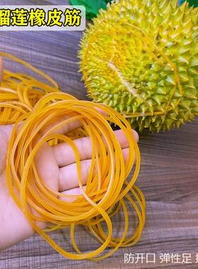 黄色乳胶胶圈橡皮筋橡筋s扎榴莲皮筋加厚耐用加宽弹力扎绳榴莲专