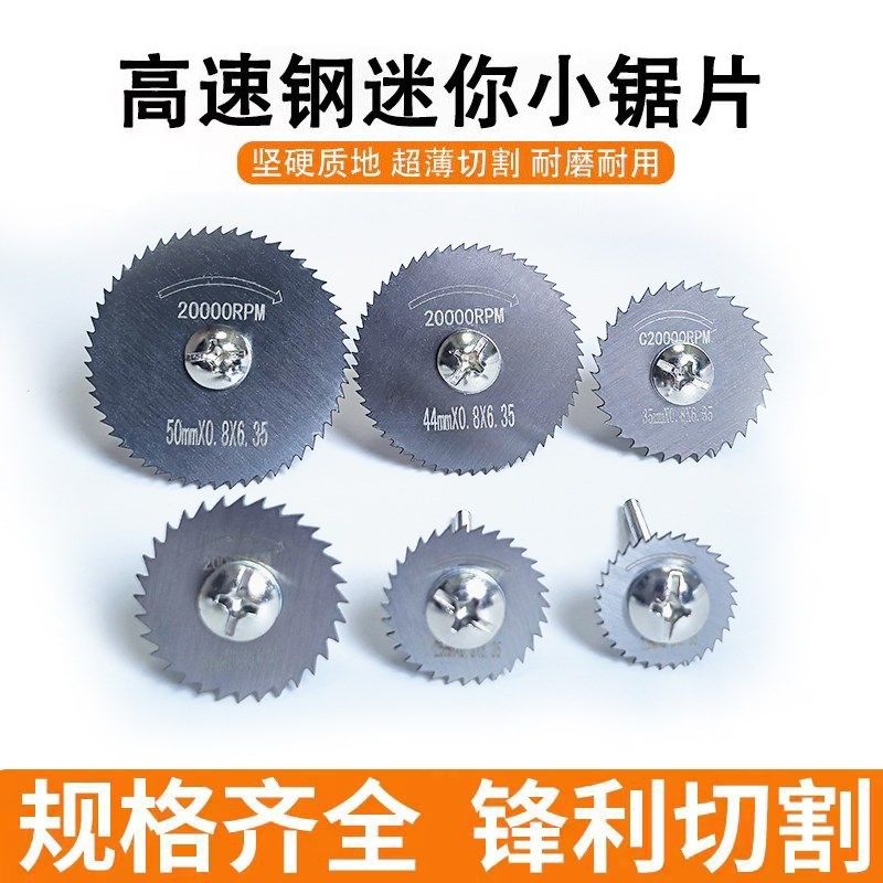 高速钢小锯片手持式o电钻电磨切割片下水管木工塑料金属圆锯片,影音电器,DIY配件,淘宝优惠券,粉丝福利购,淘宝优惠卷